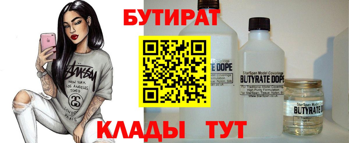 Бутират BDO  Вход с VPN  Буйнакск 