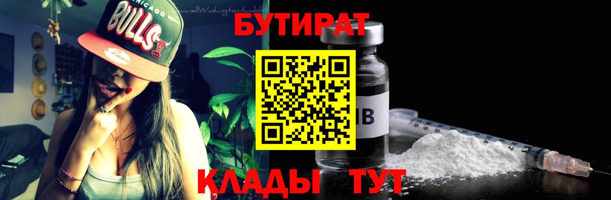 БУТИРАТ BDO Буйнакск