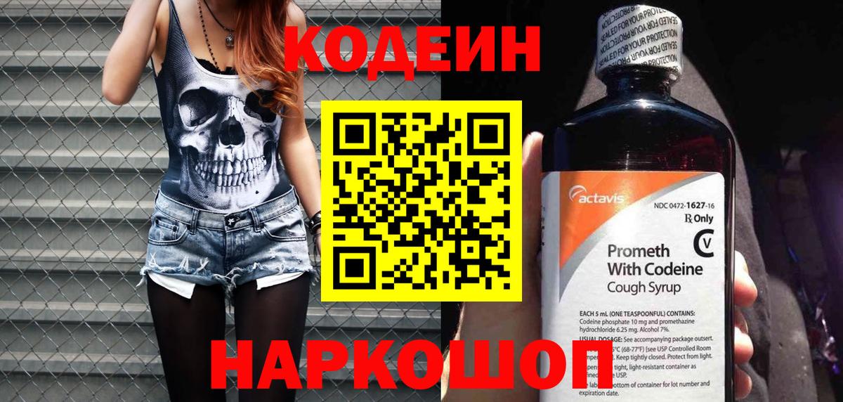 Кодеиновый сироп Lean Purple Drank Буйнакск