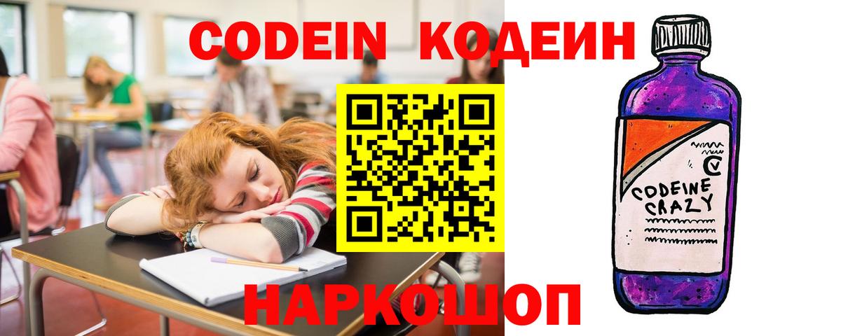 Кодеин Purple Drank  Вход с VPN  Буйнакск 