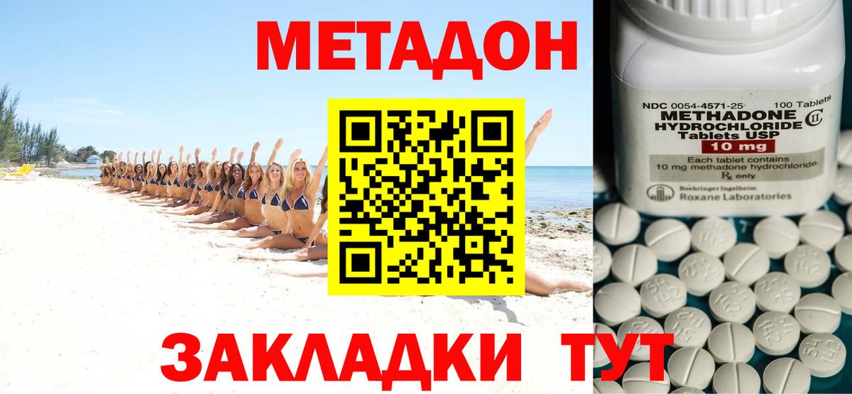 Буйнакск  МЕТАДОН VHQ  Вход с VPN 